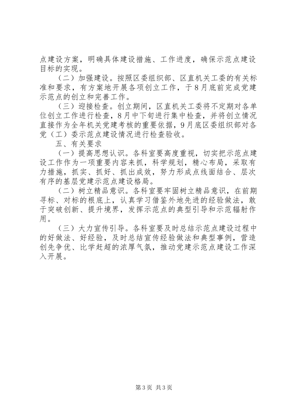 2023年房管局党建工作方案.docx_第3页