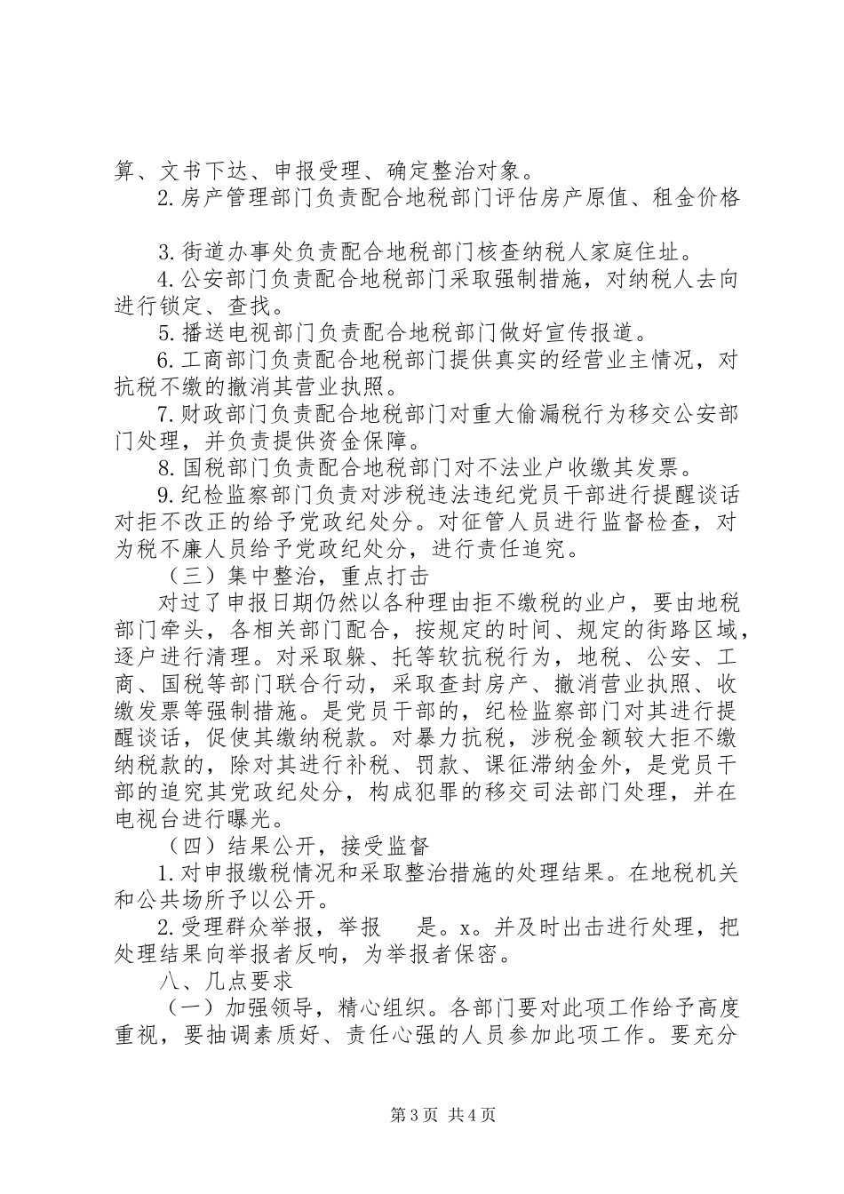 2023年房屋税收专项清理整治工作方案.docx_第3页
