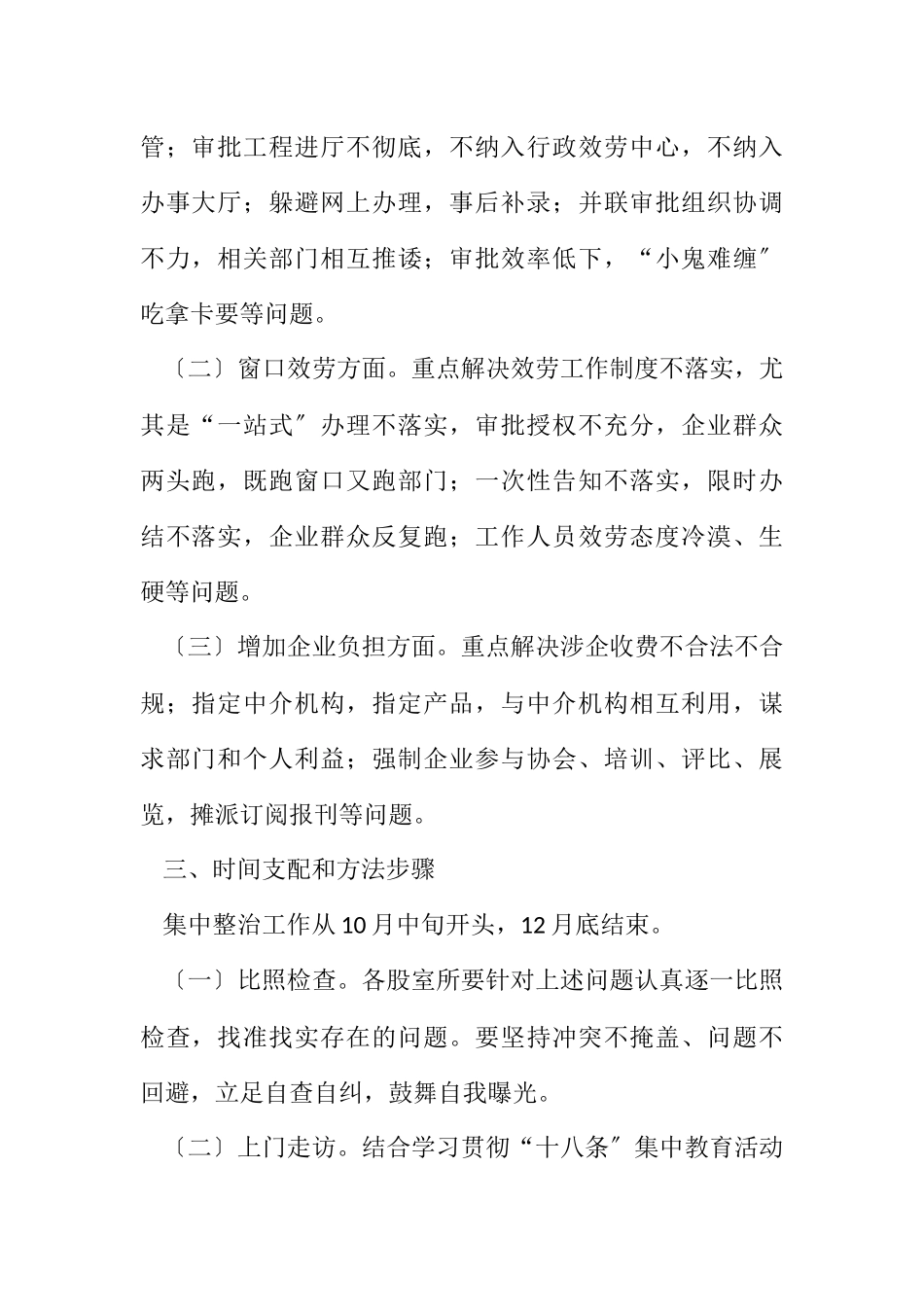 2023年房管局环境作用整治工作方案3篇.docx_第2页