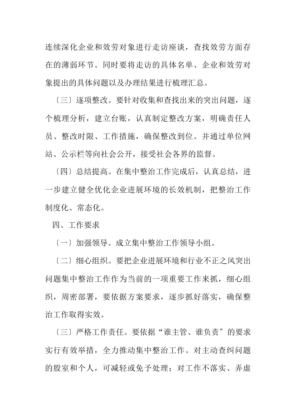 2023年房管局环境作用整治工作方案3篇.docx_第3页