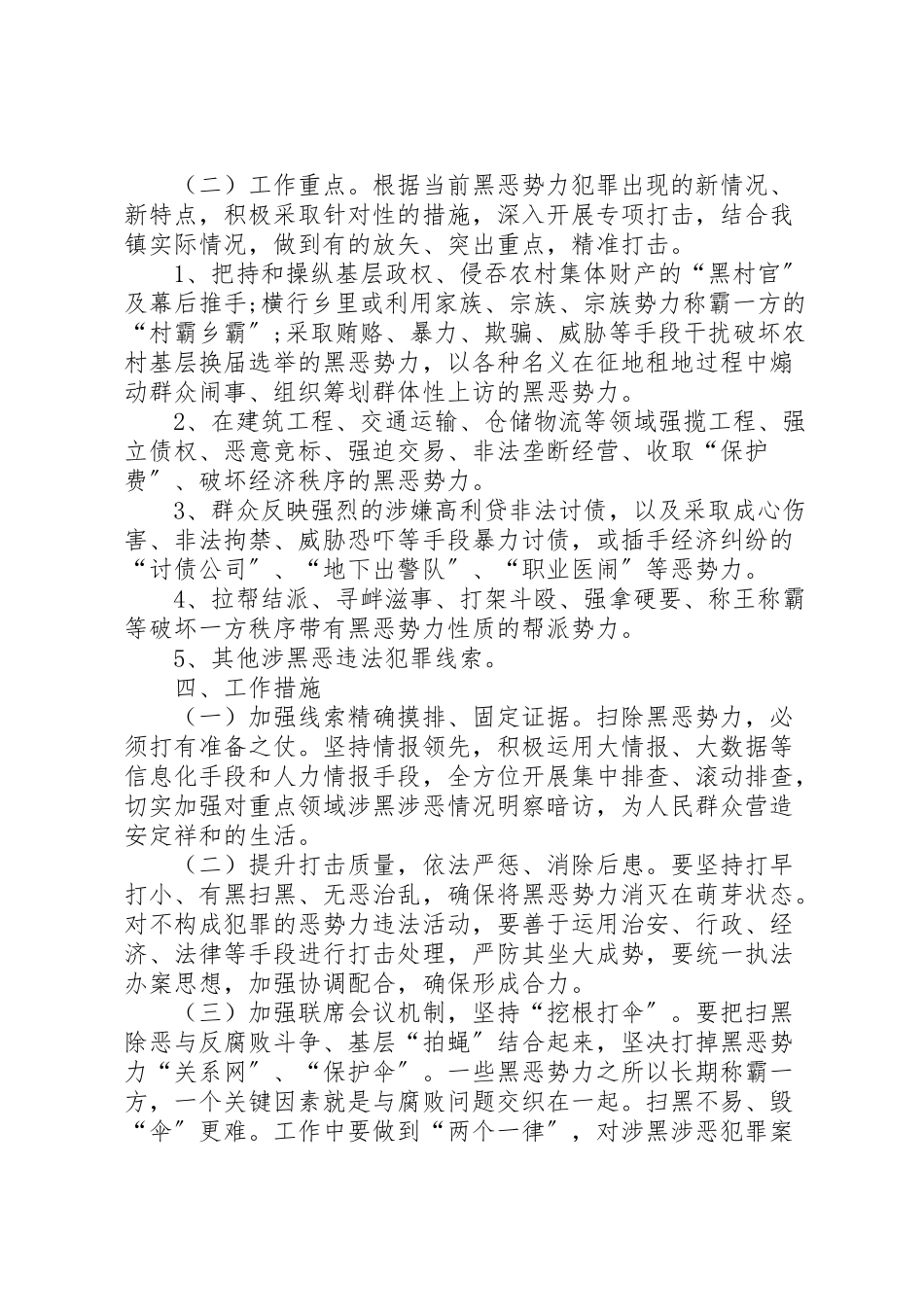 2023年房管局扫黑除恶工作方案新编.doc_第2页