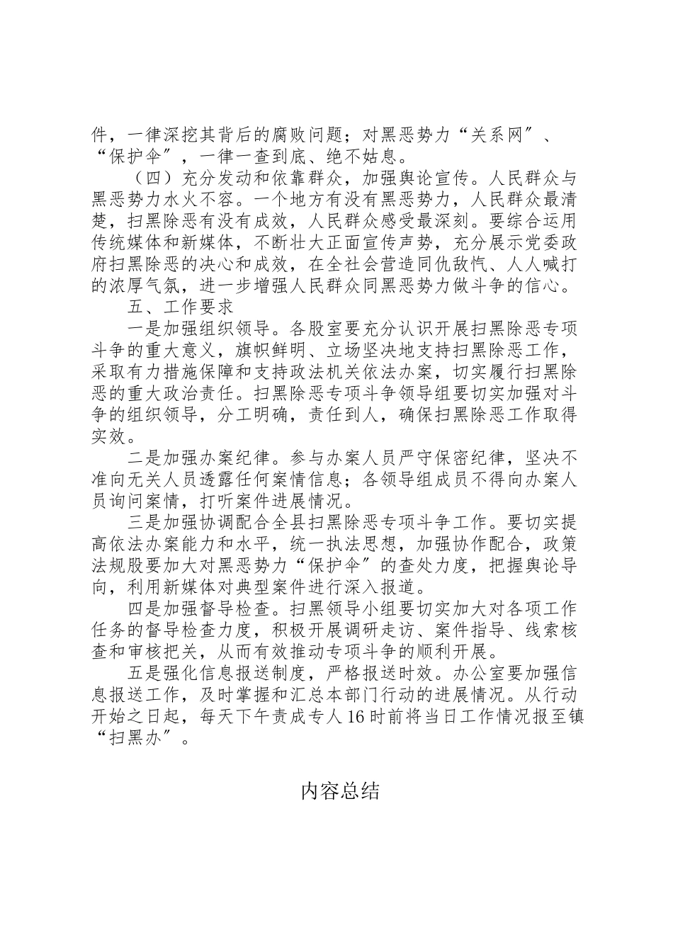 2023年房管局扫黑除恶工作方案新编.doc_第3页