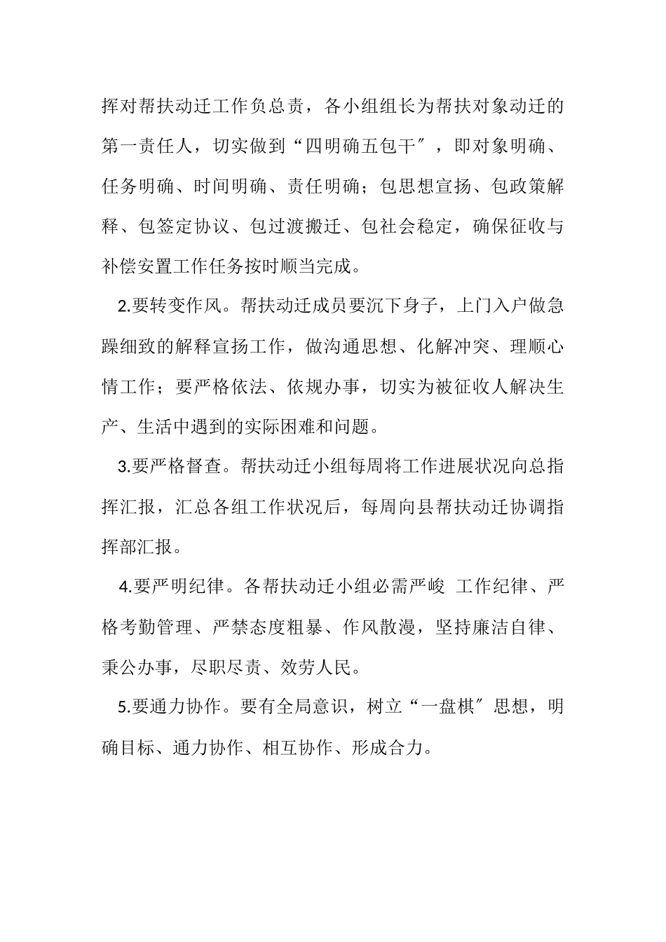 2023年房屋征收补偿工作方案.docx_第2页
