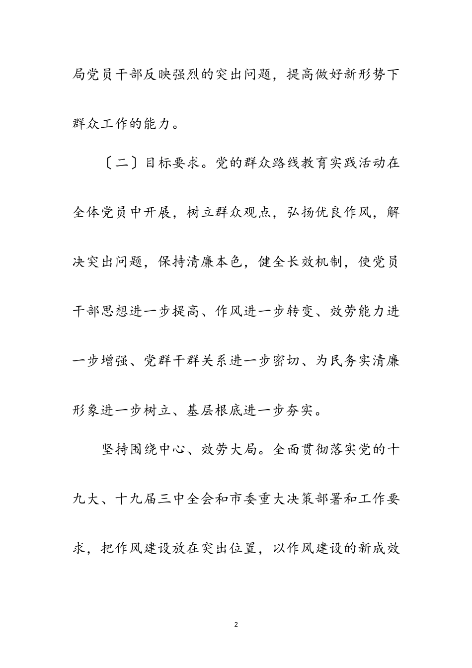 2023年房管局三进五访工作方案范文.doc_第2页