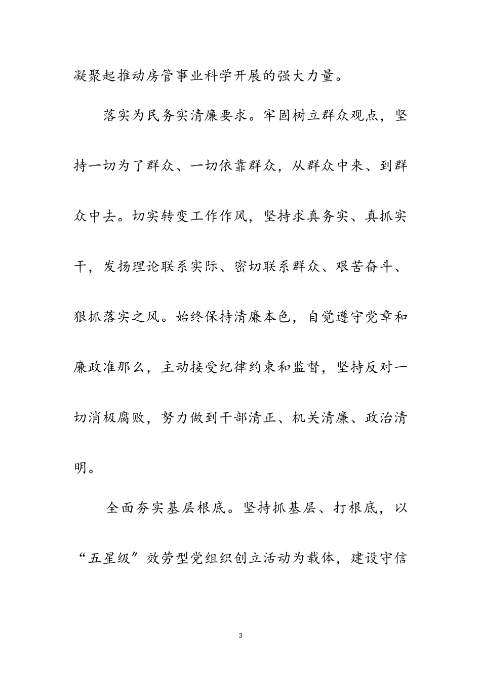 2023年房管局三进五访工作方案范文.doc_第3页