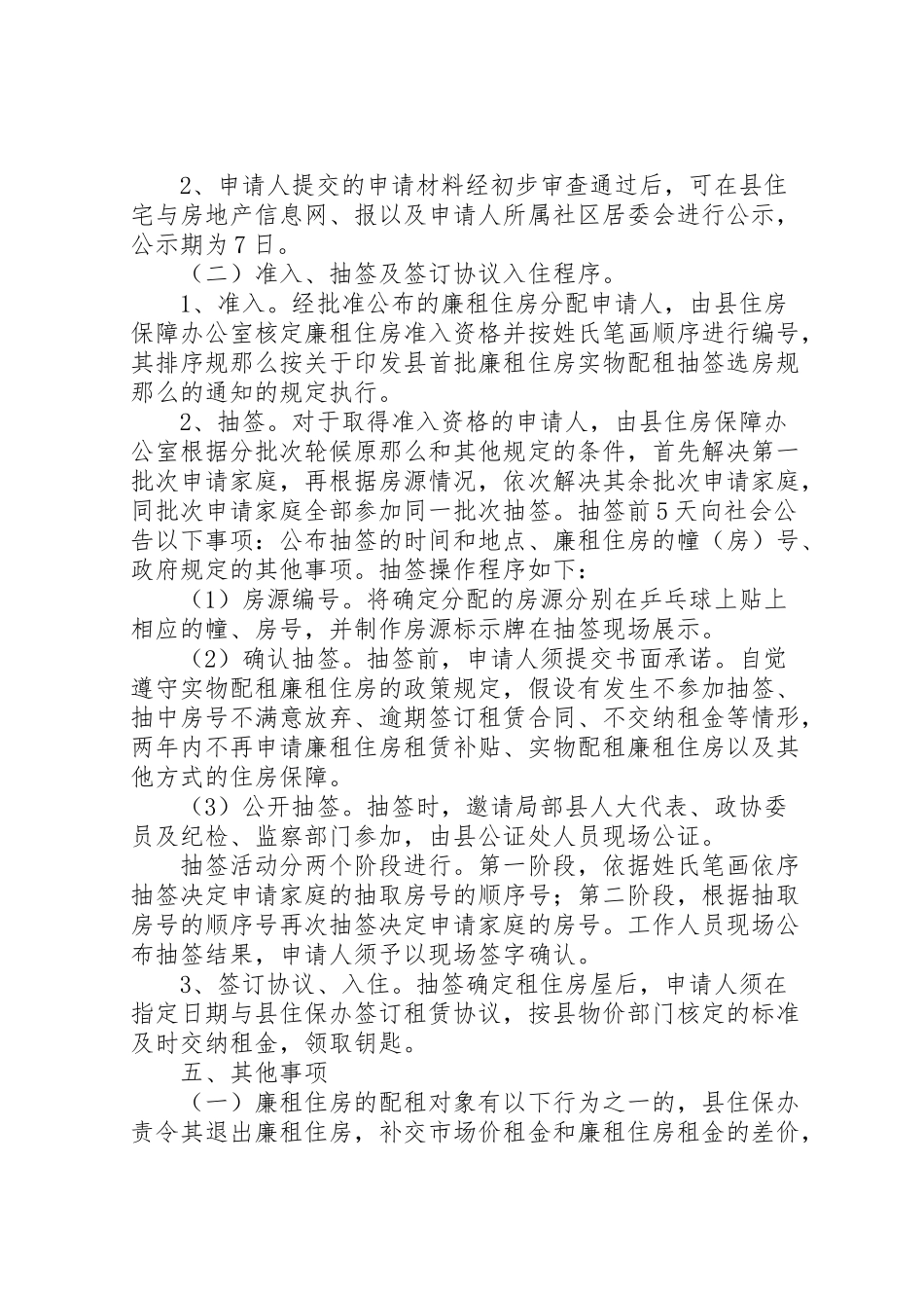 2023年房管局廉租住房工作方案.doc_第2页