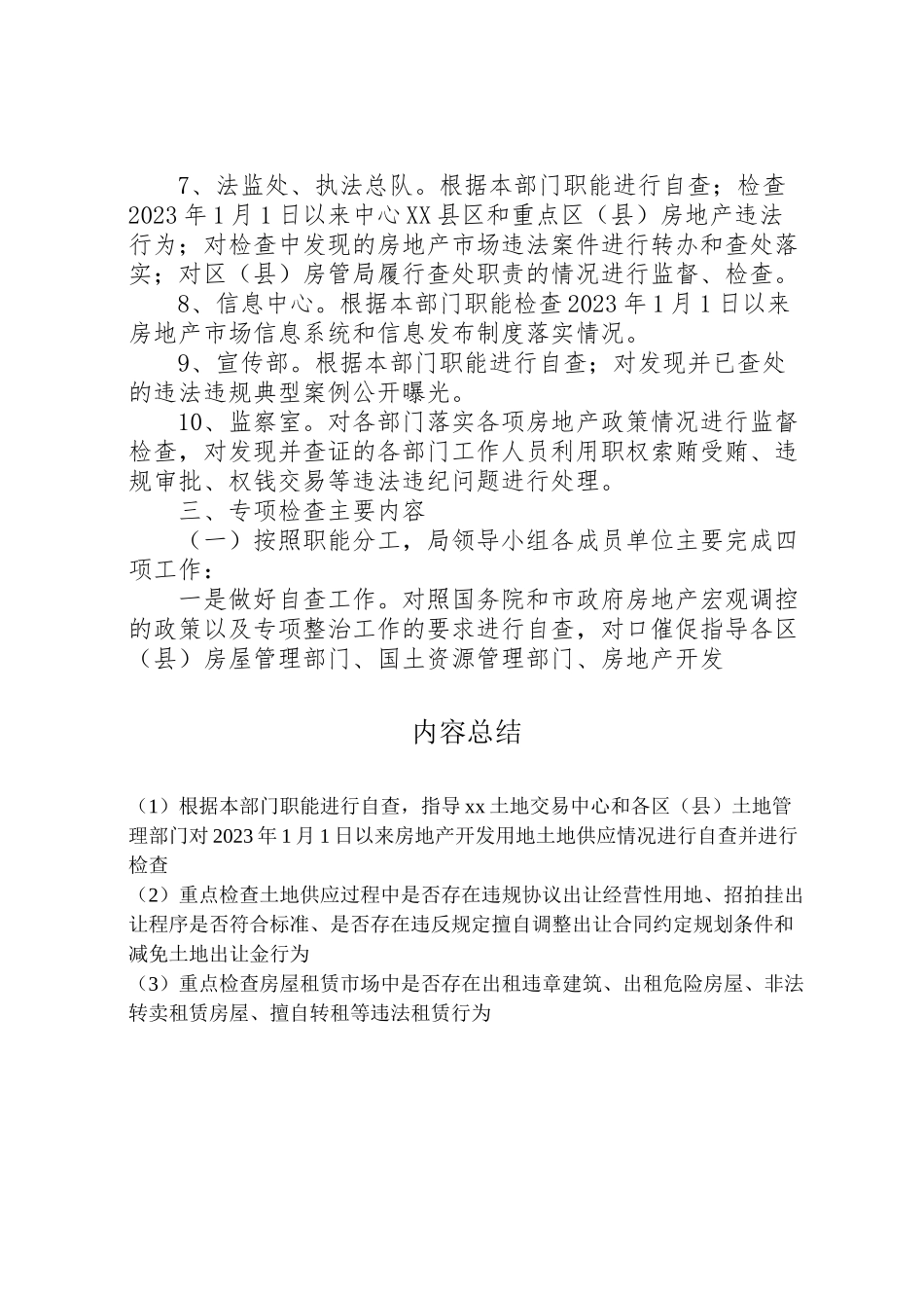 2023年房管局开展房地产市场秩序专项整治工作方案.doc_第3页