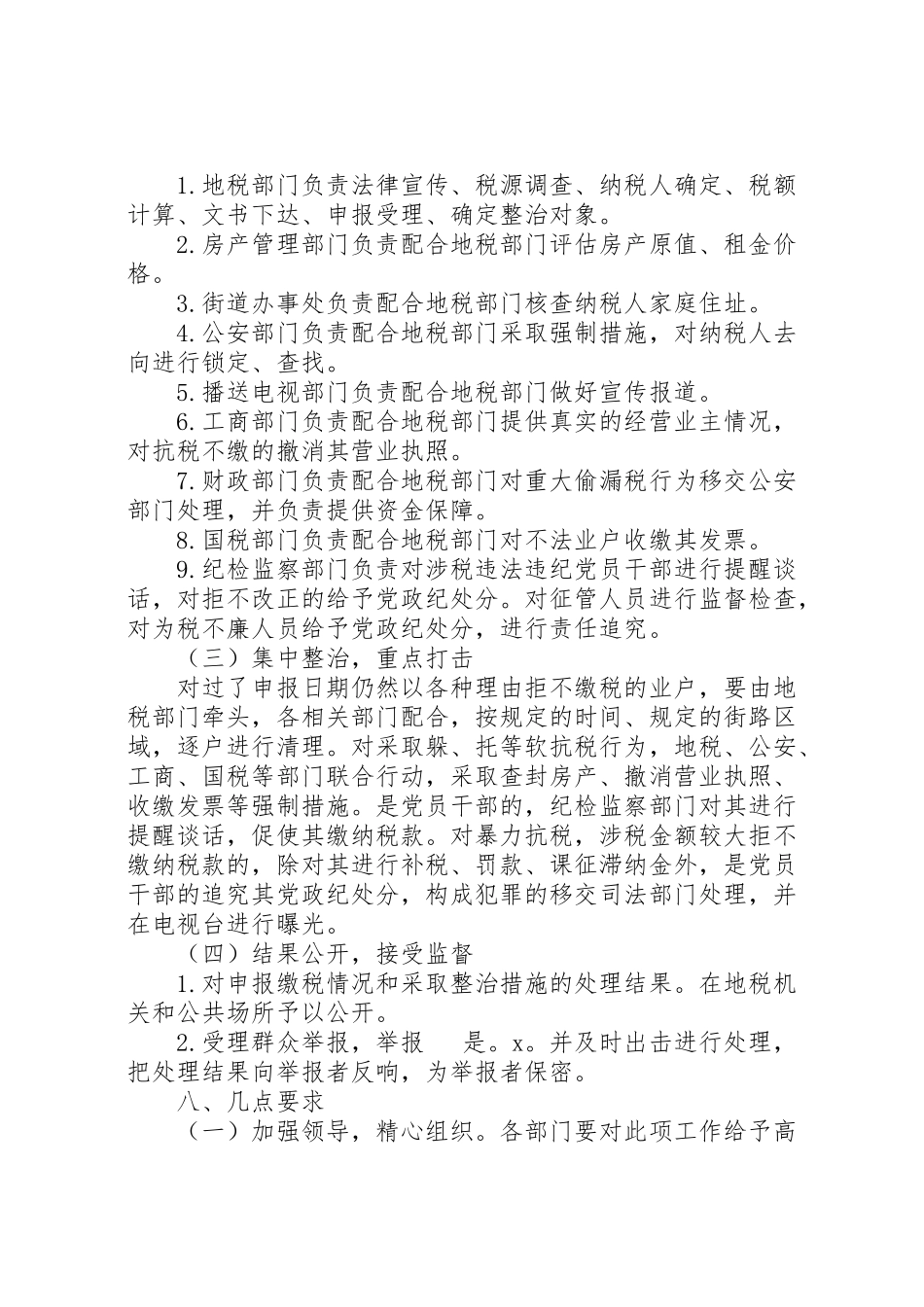 2023年房屋税收专项清理整治工作方案.doc_第3页