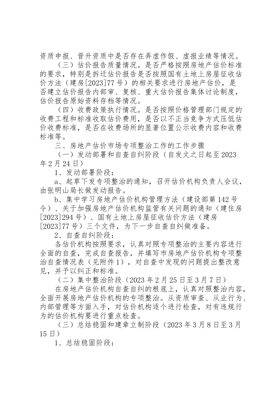 2023年房管局估价市场工作方案.doc_第2页