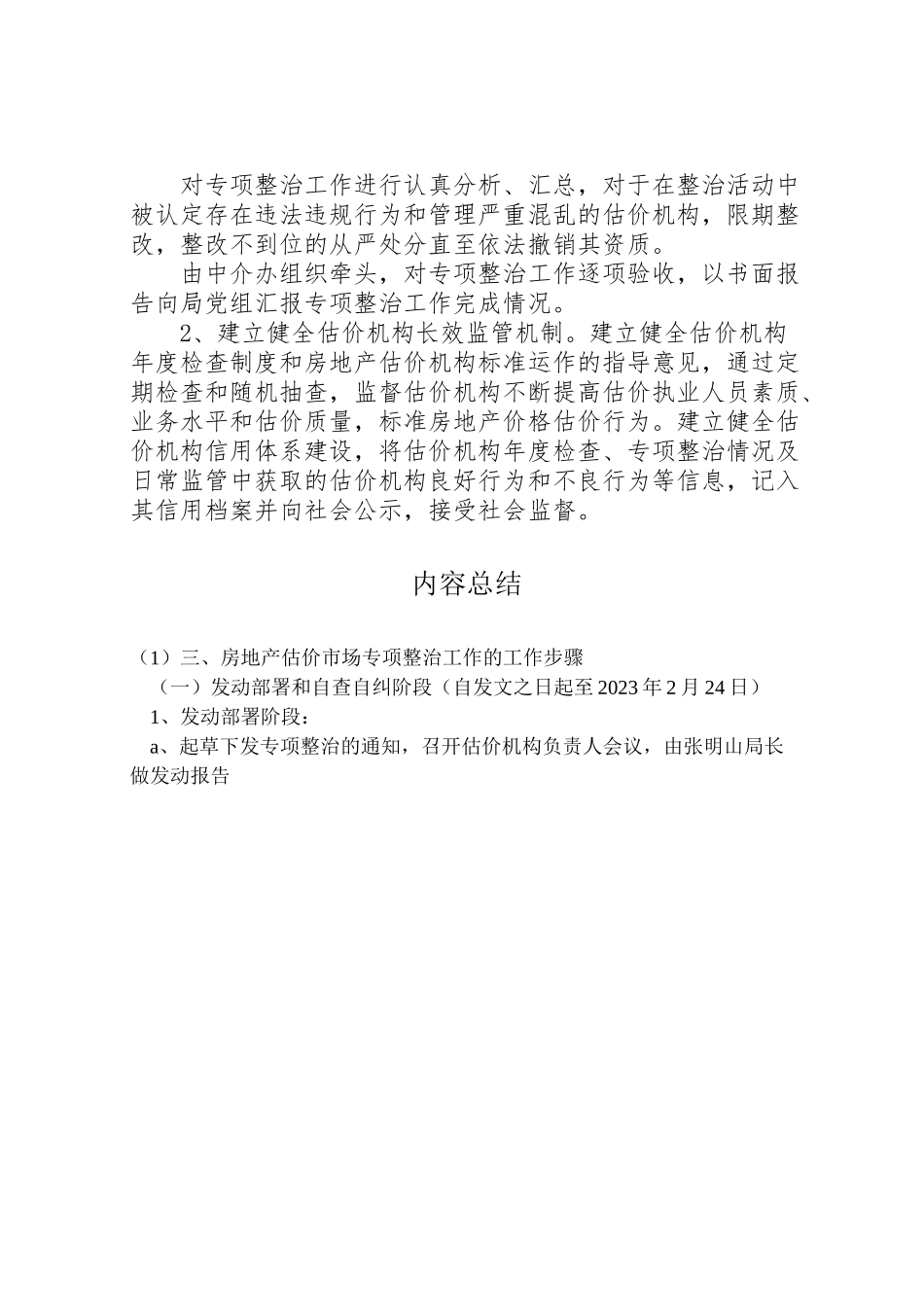 2023年房管局估价市场工作方案.doc_第3页