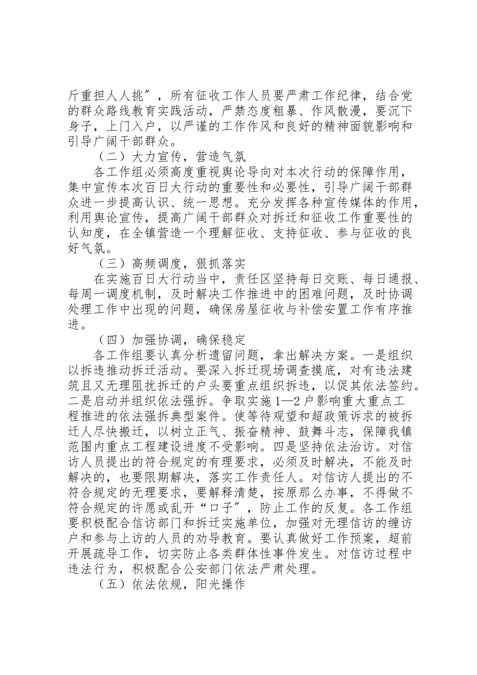 2023年房屋征收百日大行动工作方案.doc_第2页