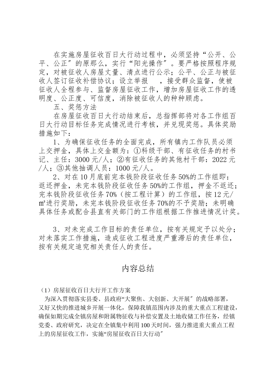 2023年房屋征收百日大行动工作方案.doc_第3页