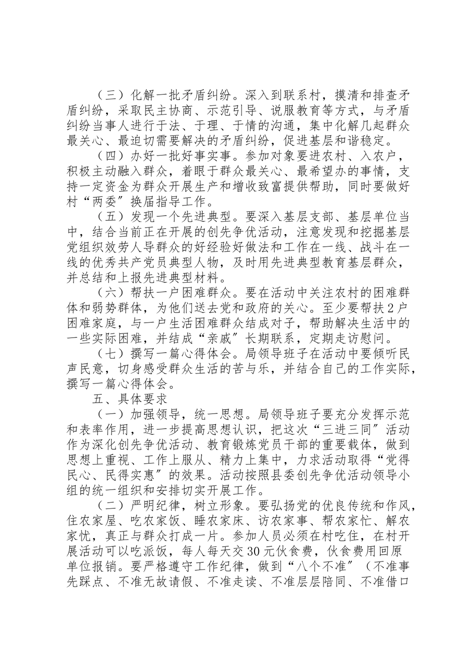 2023年房管局三进三同工作方案.doc_第2页