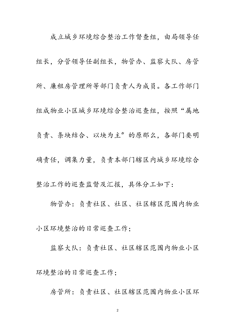 2023年房管局城乡环境综合整治工作方案范文.doc_第2页