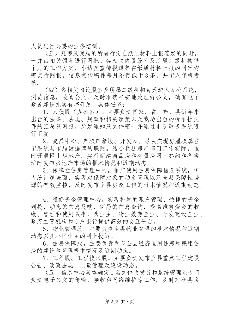 2023年房管局信息化工作方案.docx_第2页