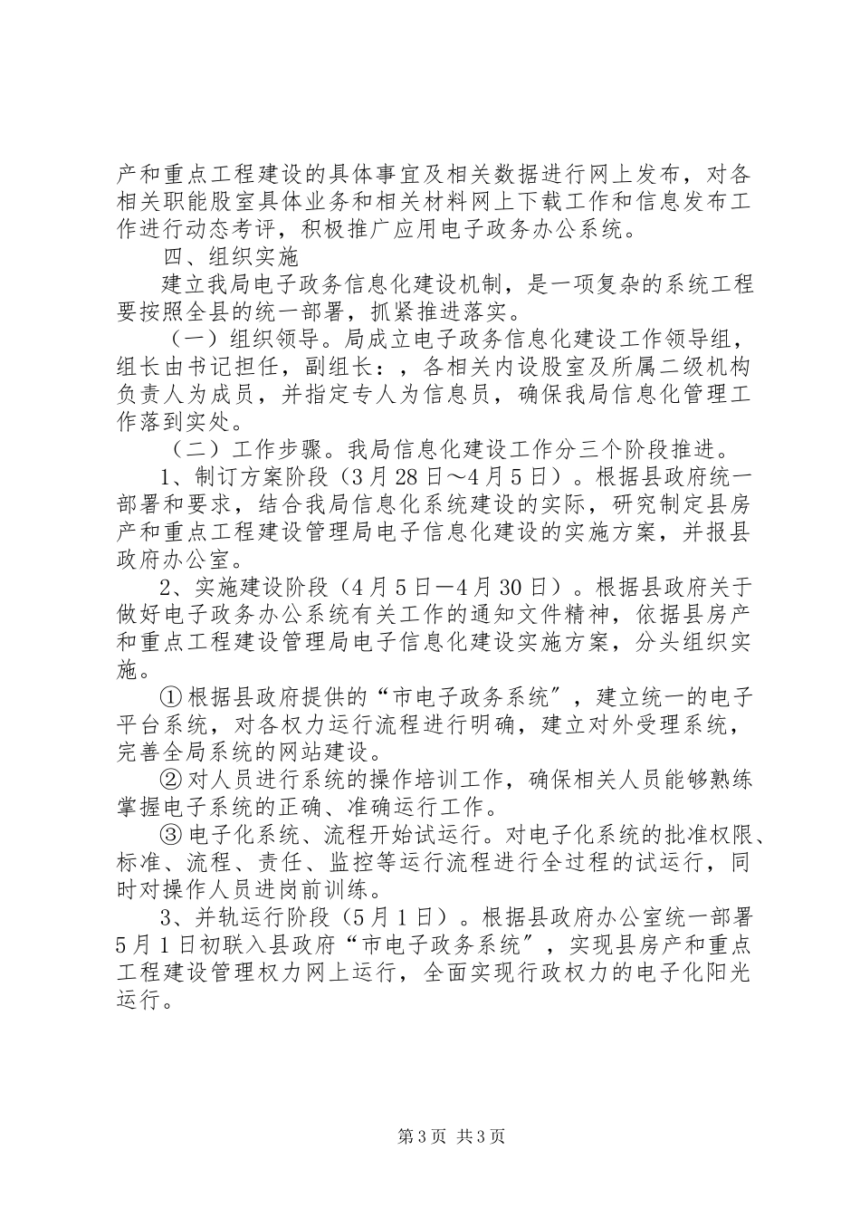 2023年房管局信息化工作方案.docx_第3页