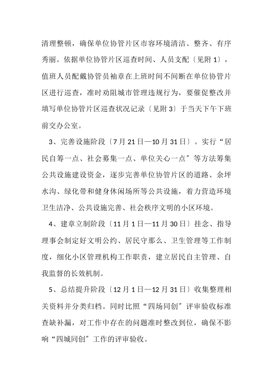 2023年房管局四城同创协管工作方案.docx_第3页