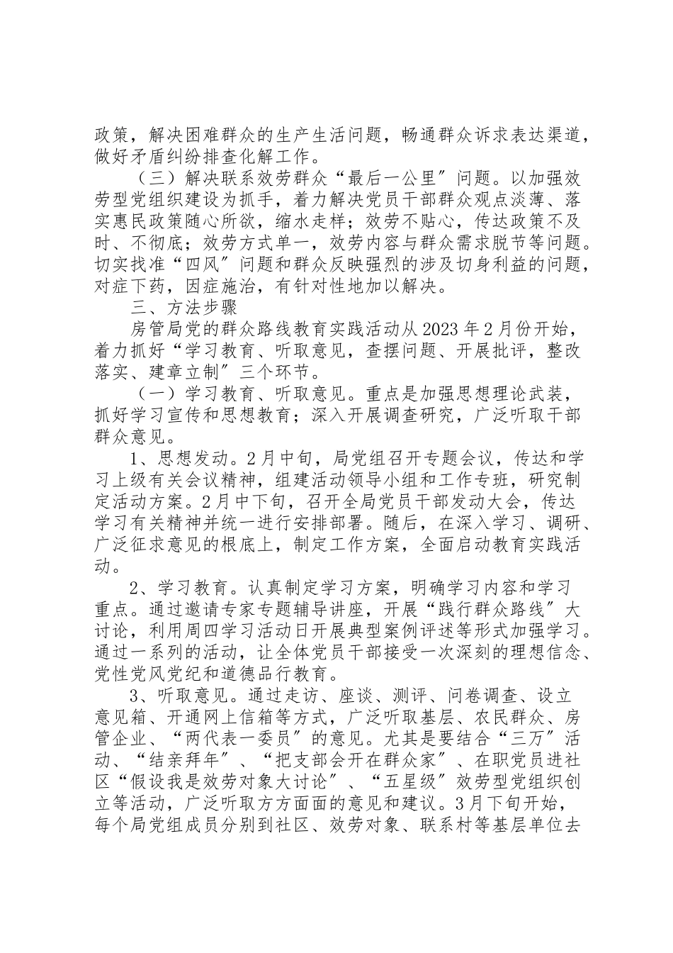 2023年房管局三进五访工作方案.doc_第3页