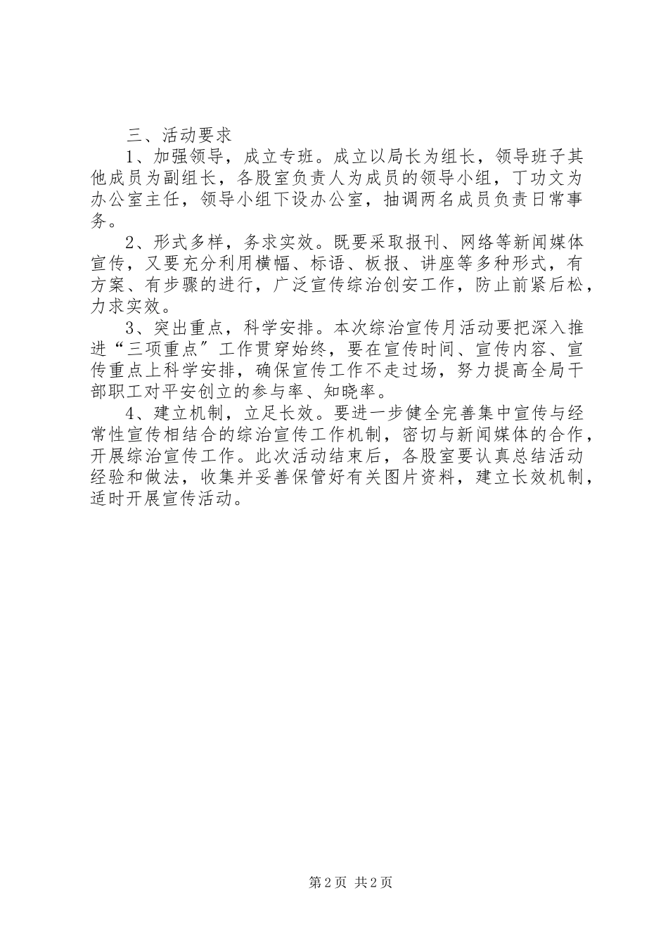 2023年房管局综治集中宣传月工作方案.docx_第2页