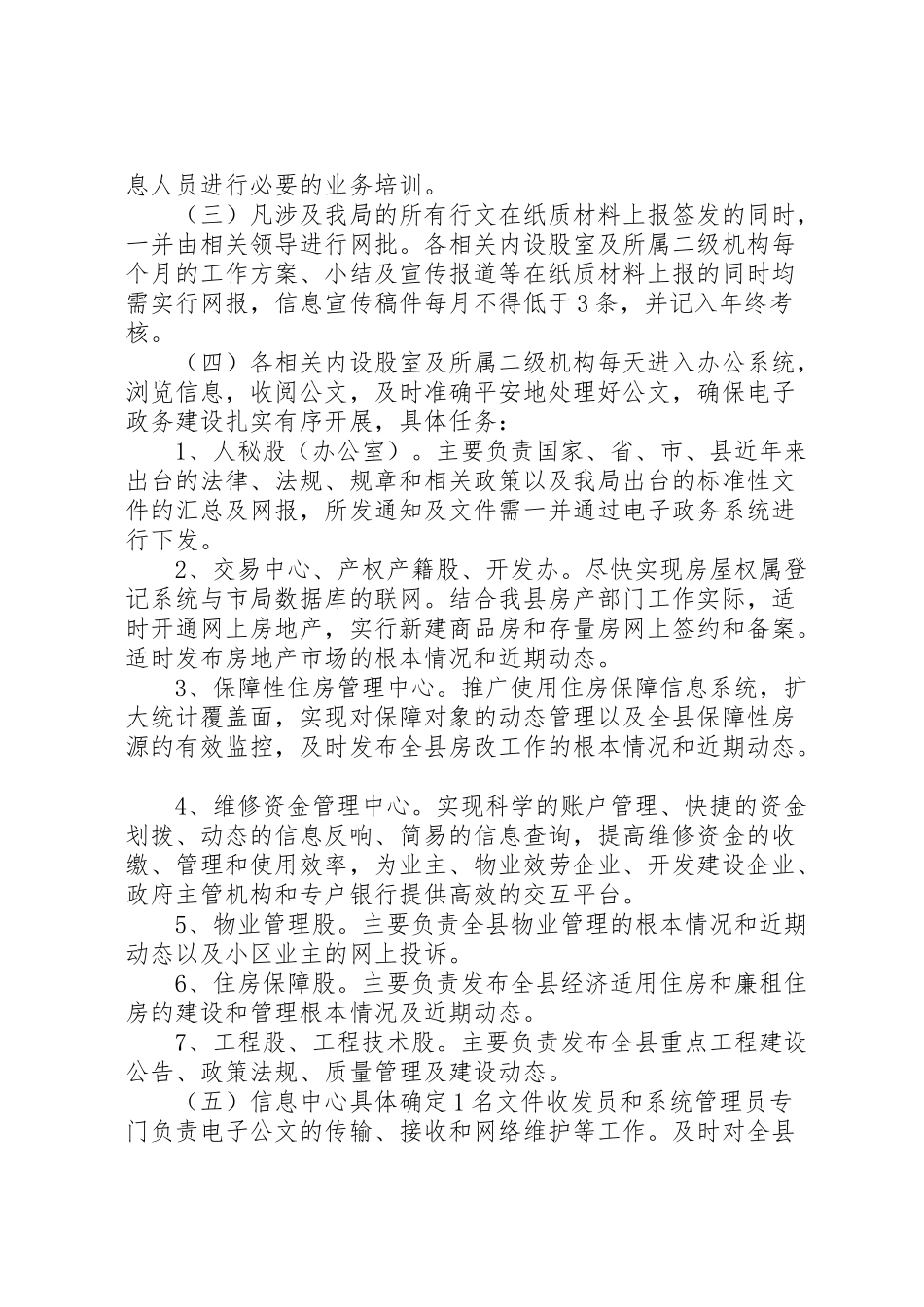 2023年房管局信息化工作方案.doc_第2页