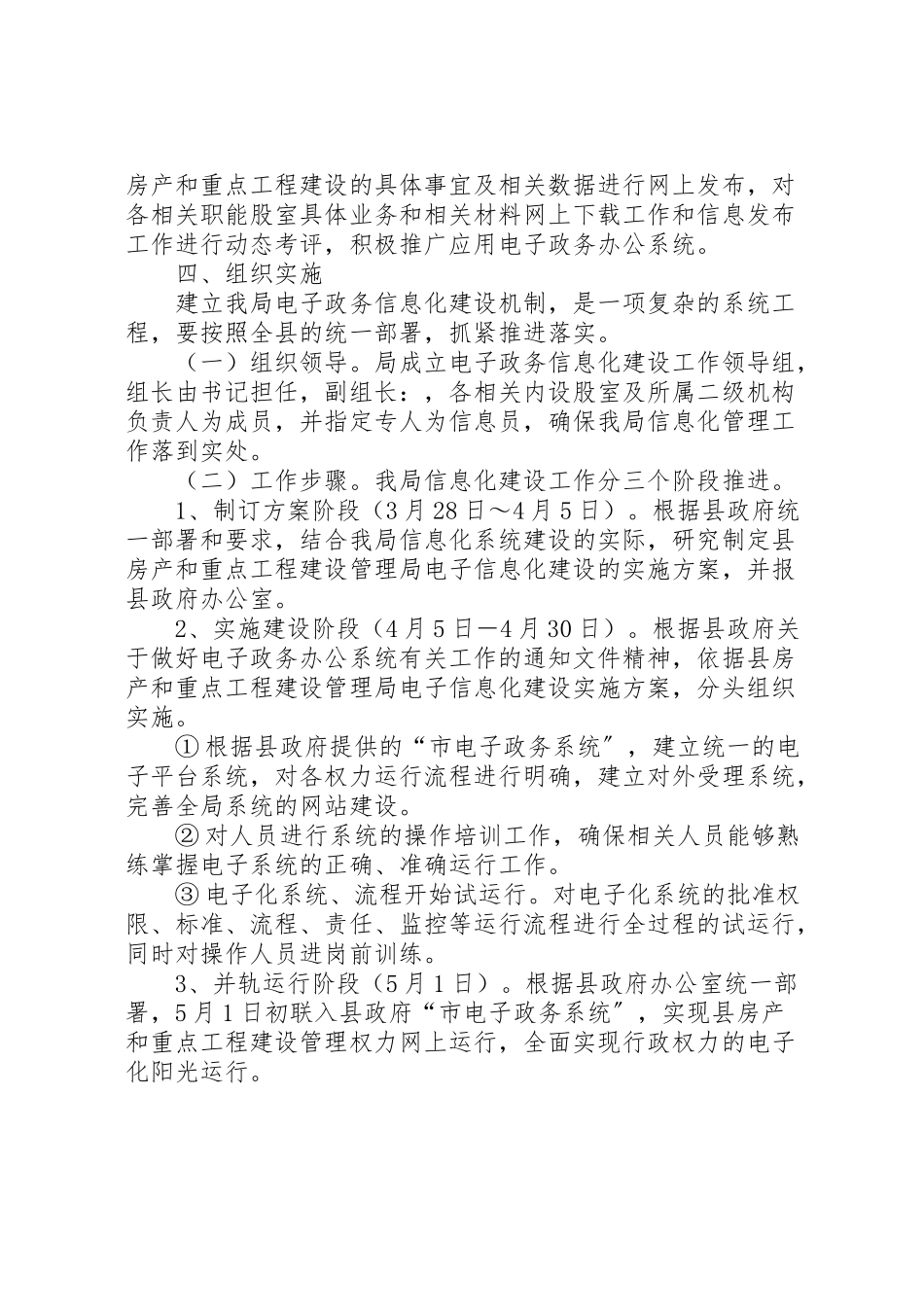 2023年房管局信息化工作方案.doc_第3页