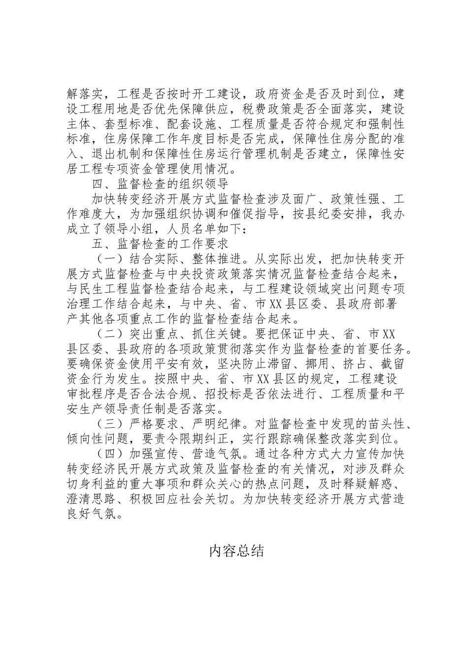 2023年房改办监督检查工作方案.doc_第2页