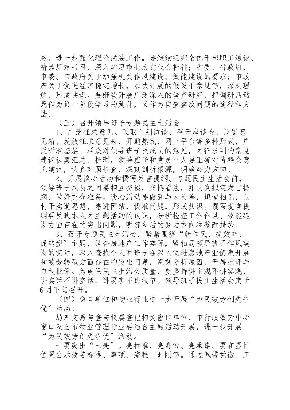 2023年房管局自查整改工作方案.doc_第2页