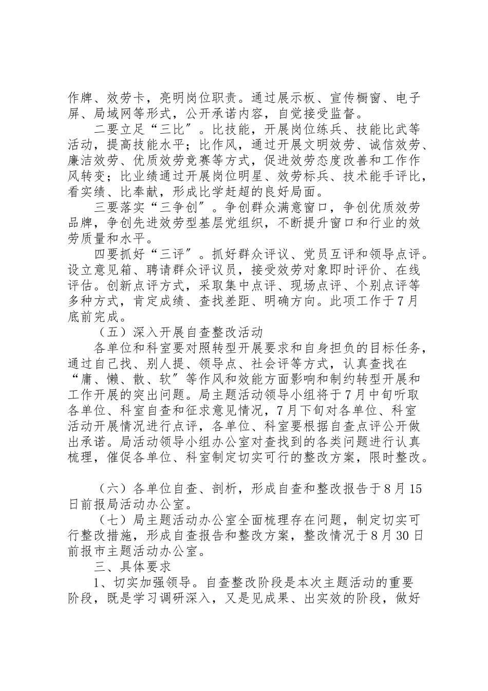 2023年房管局自查整改工作方案.doc_第3页