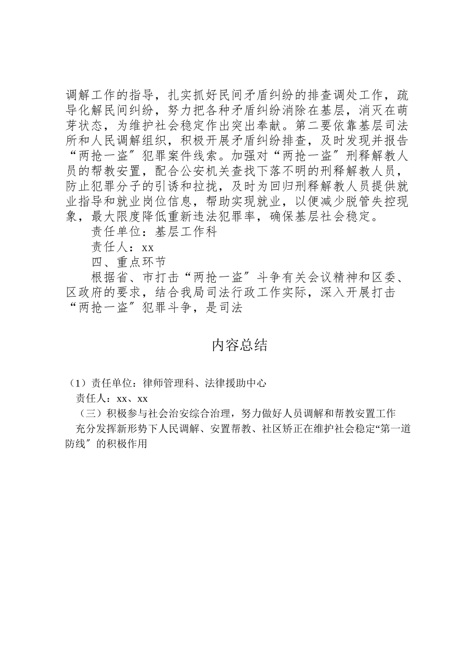 2023年打击两抢一盗犯罪专项斗争工作方案 .doc_第3页