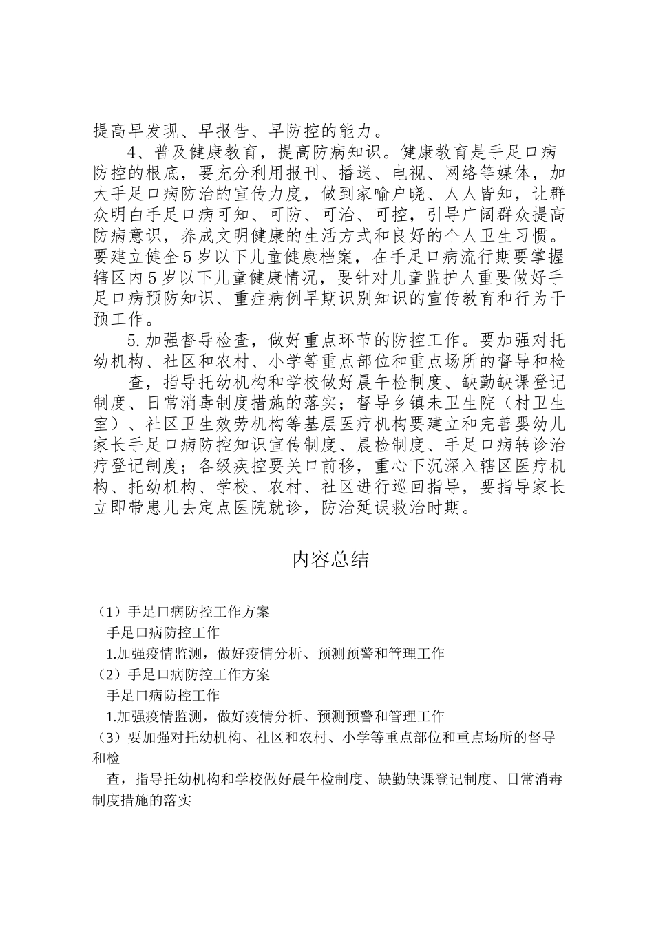 2023年手足口病防控工作方案 .doc_第2页