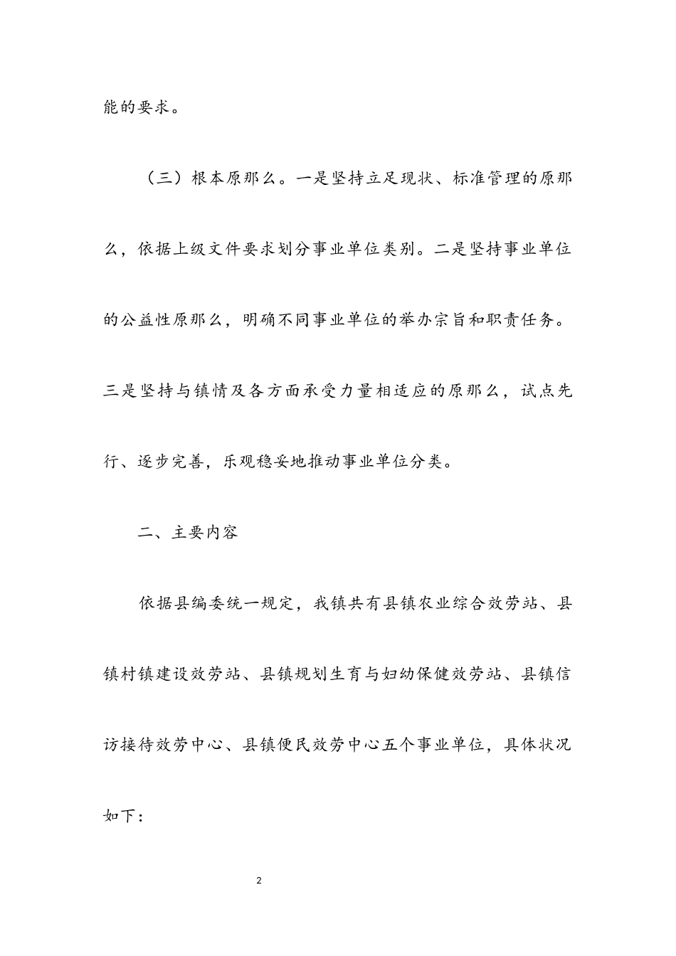 2023年所属事业单位分类工作方案.docx_第2页