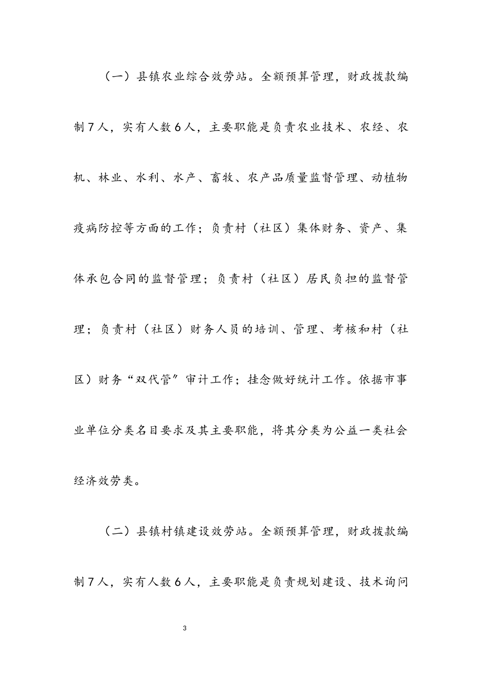2023年所属事业单位分类工作方案.docx_第3页