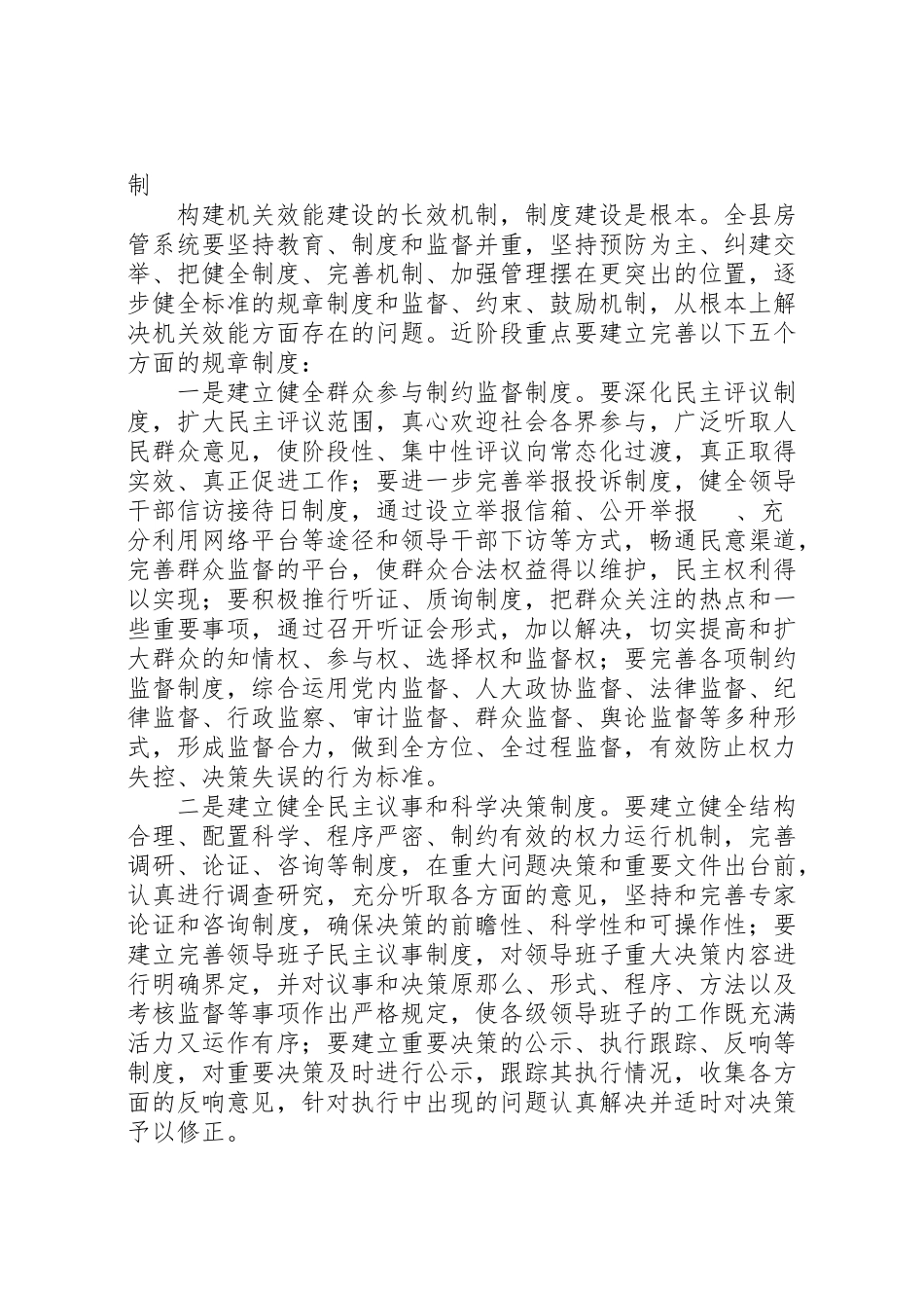 2023年房管系统效能建设工作方案.doc_第2页