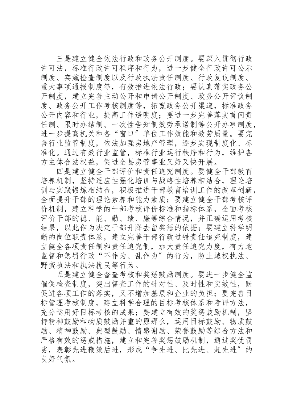 2023年房管系统效能建设工作方案.doc_第3页