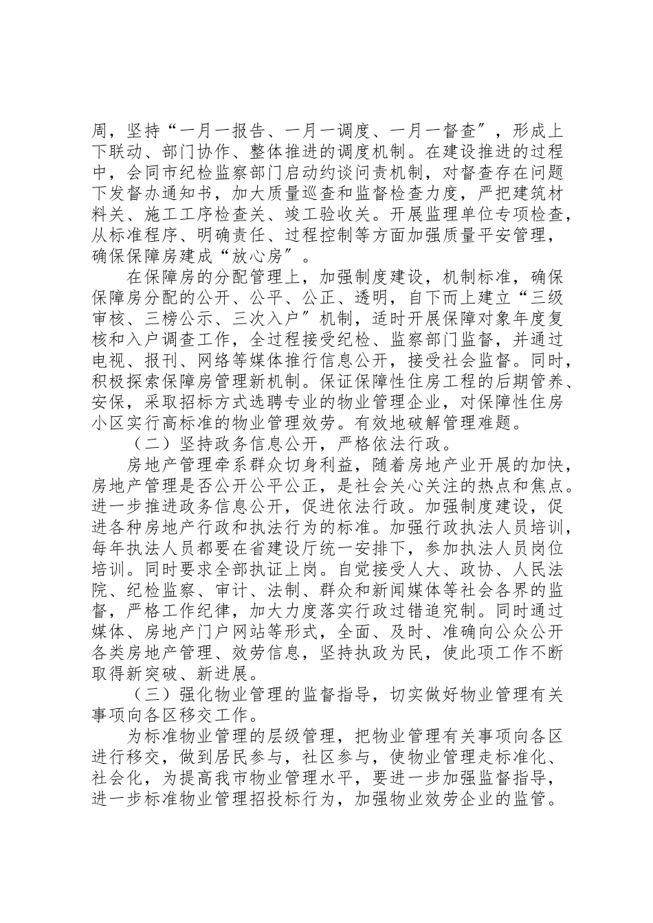 2023年房管局谈心谈话工作方案.doc_第2页