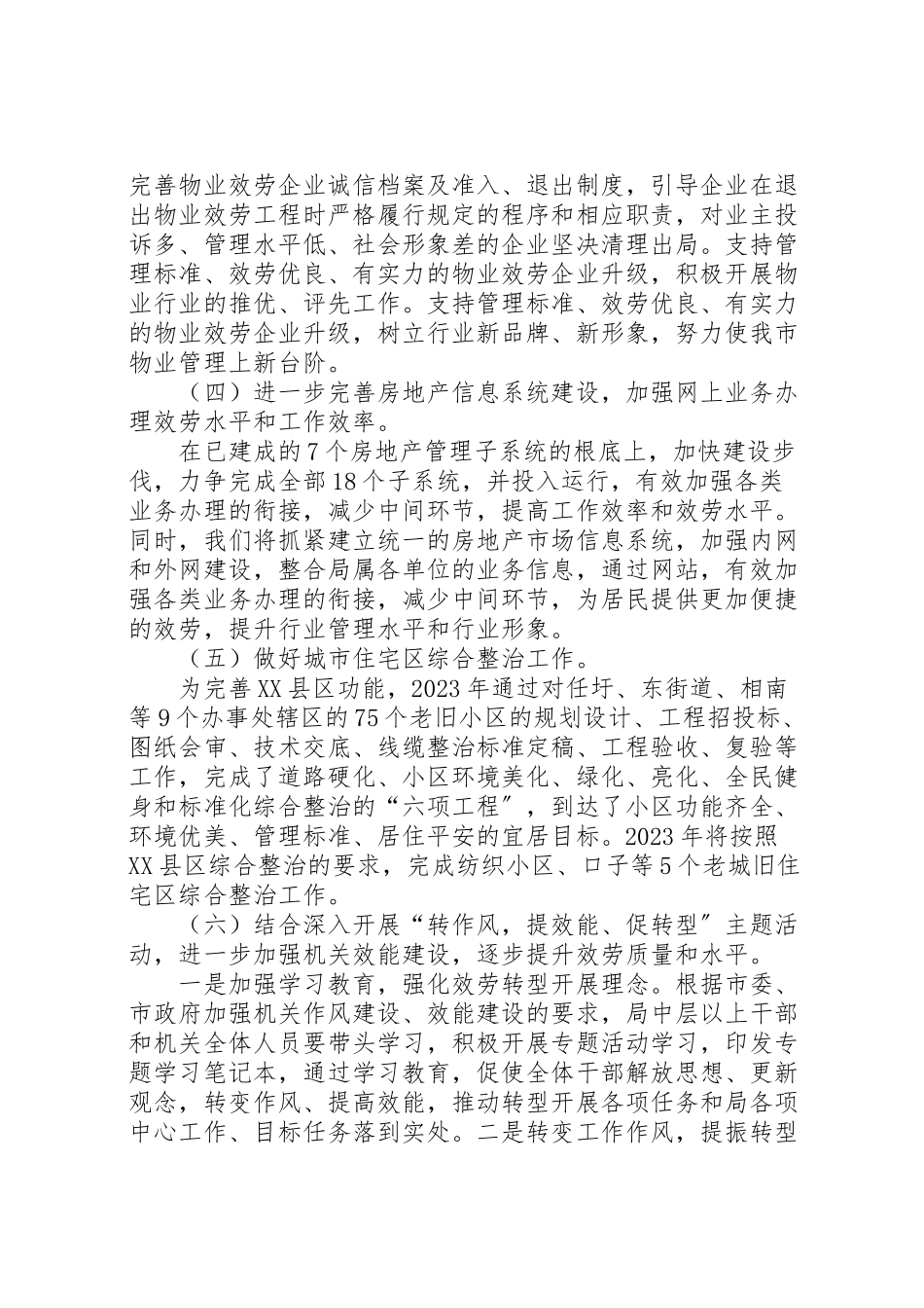 2023年房管局谈心谈话工作方案.doc_第3页