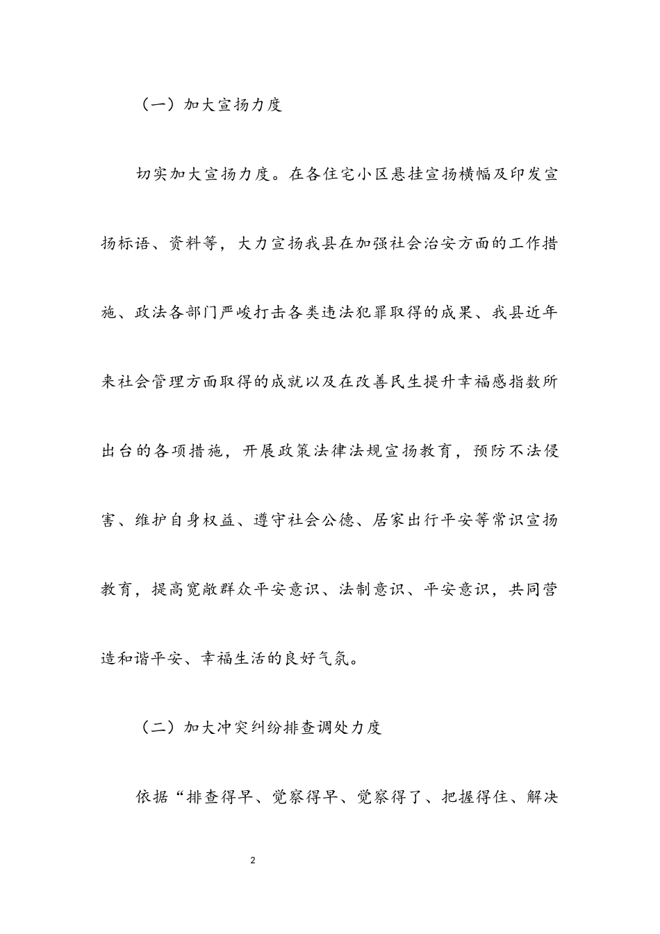 2023年房管局提升公众安全感工作方案.docx_第2页