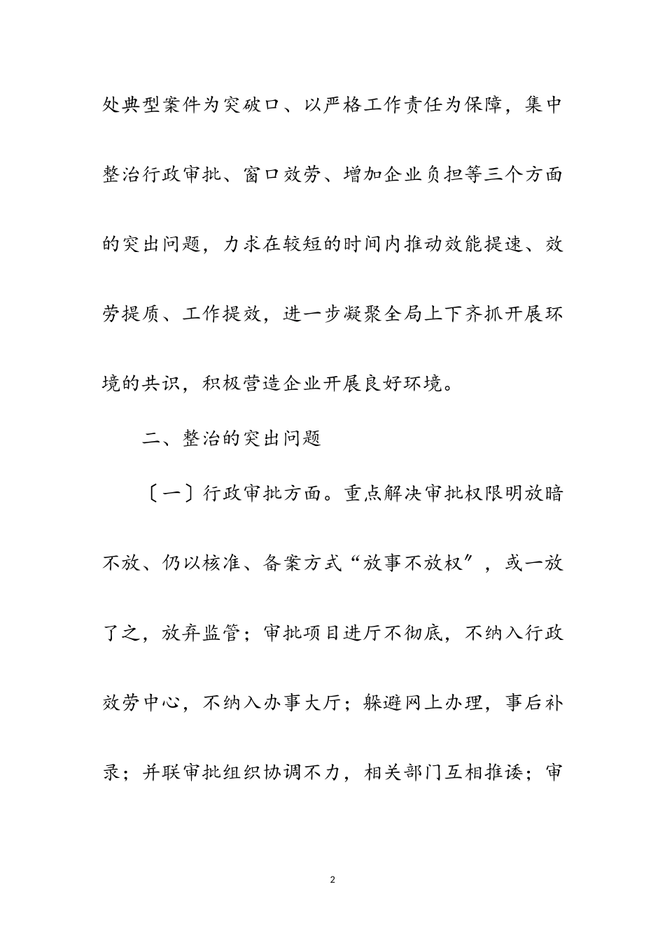 2023年房管局环境作用整治工作方案3篇范文.doc_第2页