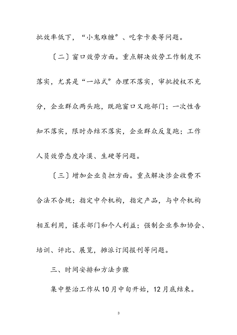 2023年房管局环境作用整治工作方案3篇范文.doc_第3页