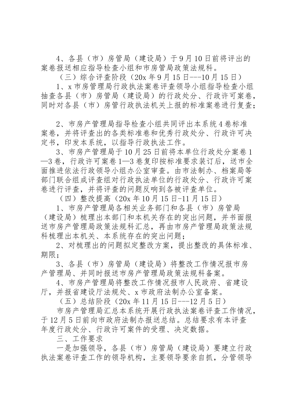 2023年房管行政执法案卷评查工作方案.doc_第3页