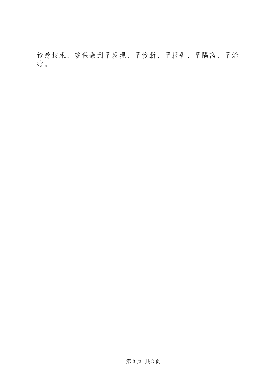 2023年手足口病防治工作方案.docx_第3页