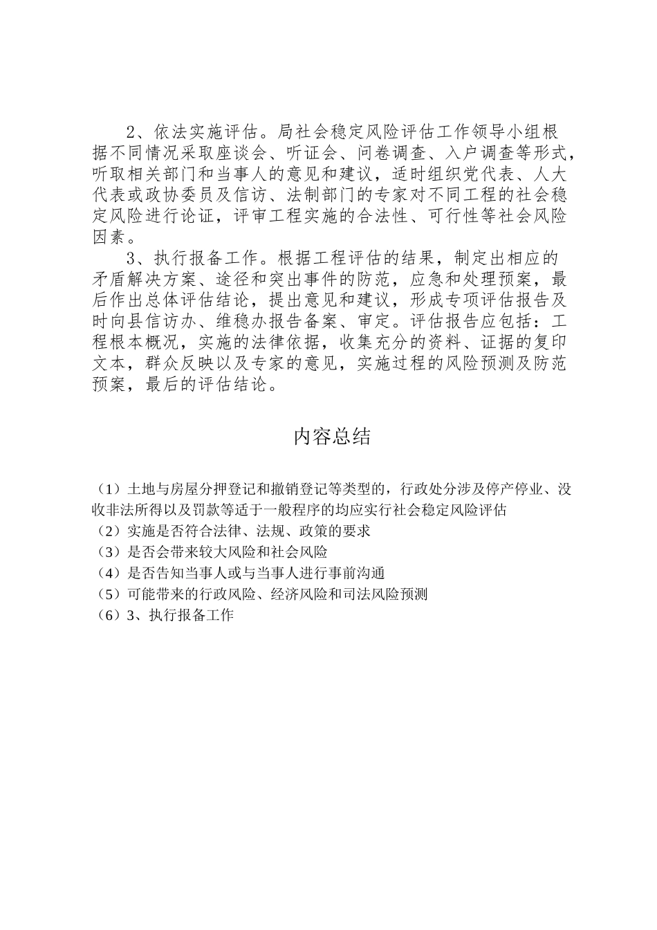 2023年房管局风险评估工作方案.doc_第2页