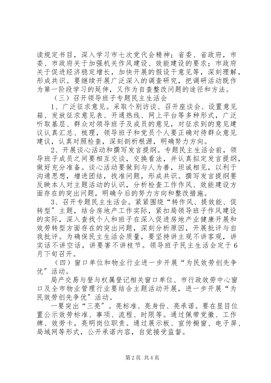 2023年房管局自查整改工作方案.docx_第2页