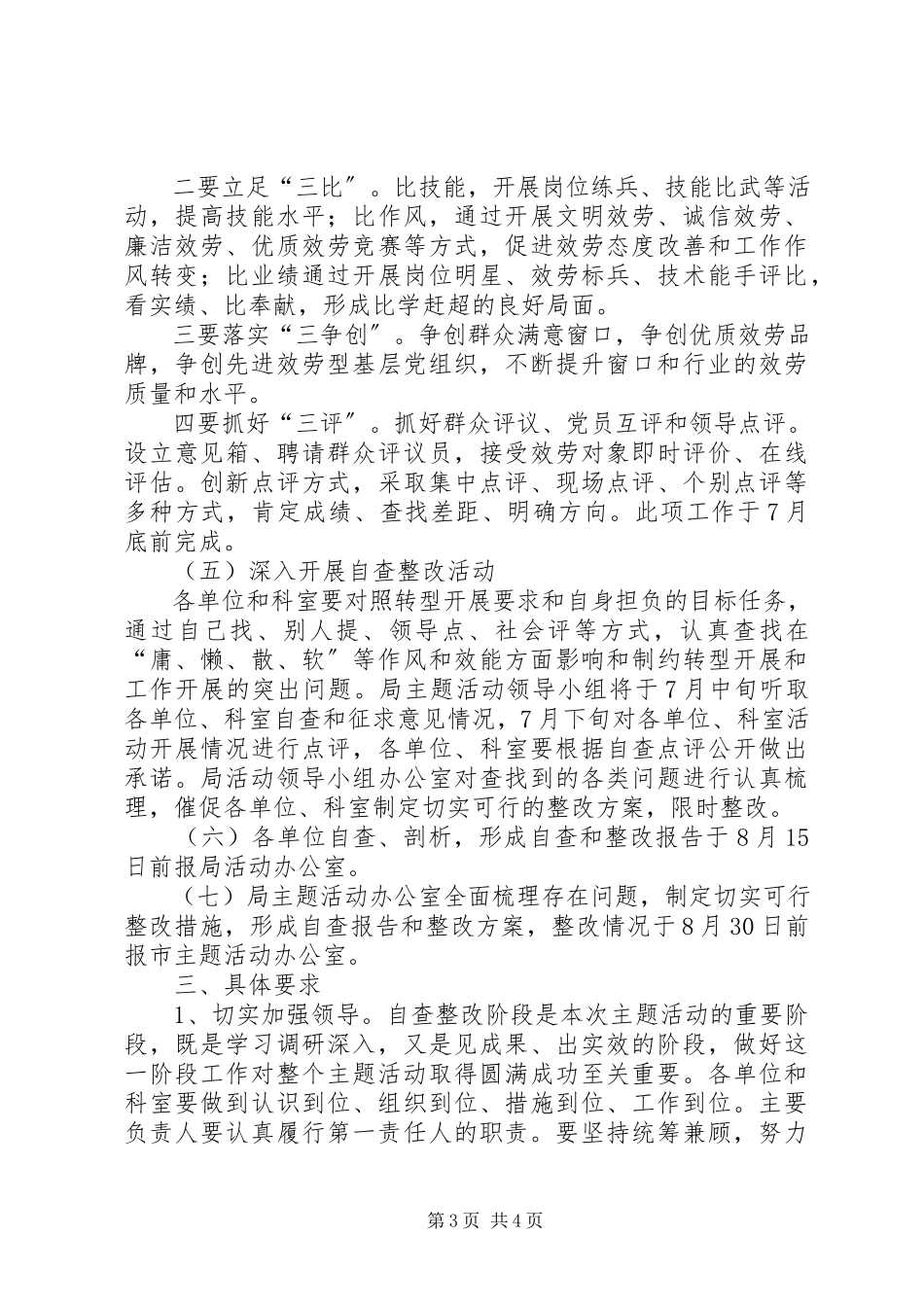 2023年房管局自查整改工作方案.docx_第3页