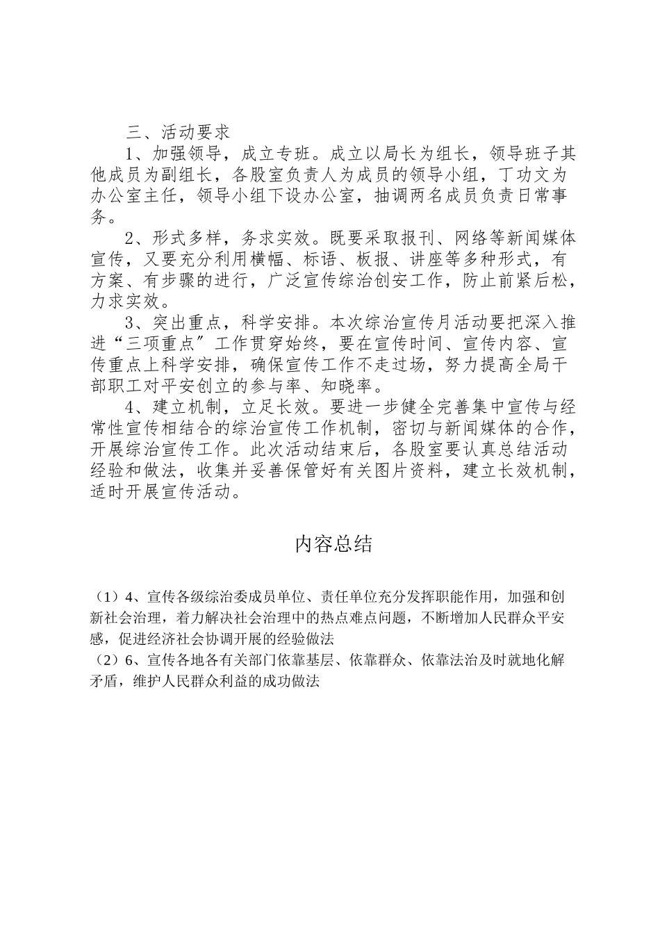 2023年房管局综治集中宣传月工作方案.doc_第2页