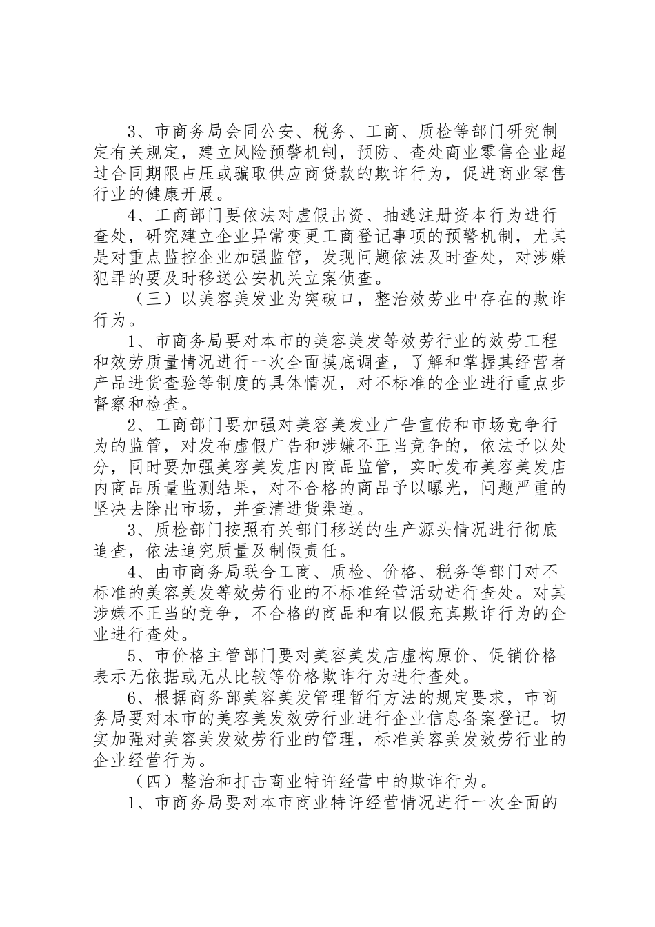 2023年打击商贸活动中欺诈行为专项行动工作方案.doc_第2页