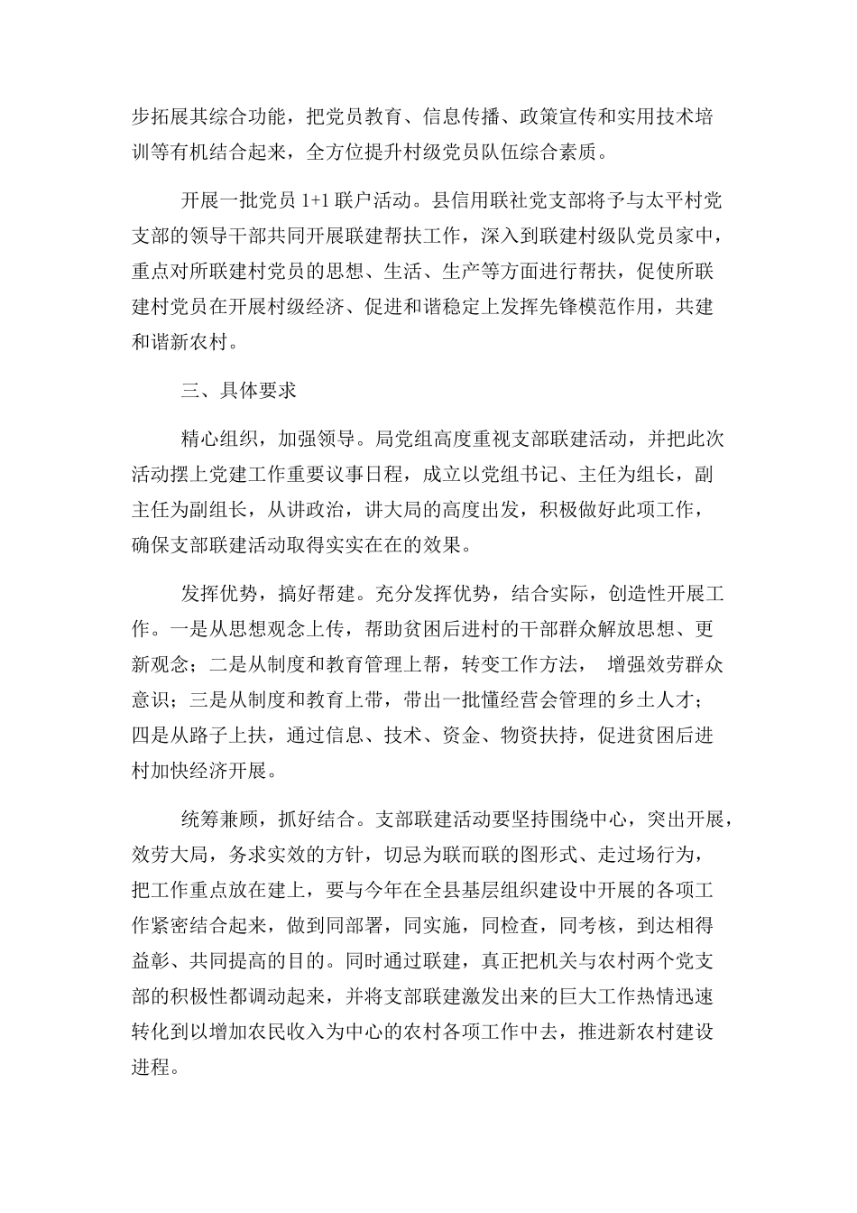 2023年扎实推进基层党建融合发展开展党组织和党员“联建共管”工作方案.docx_第3页