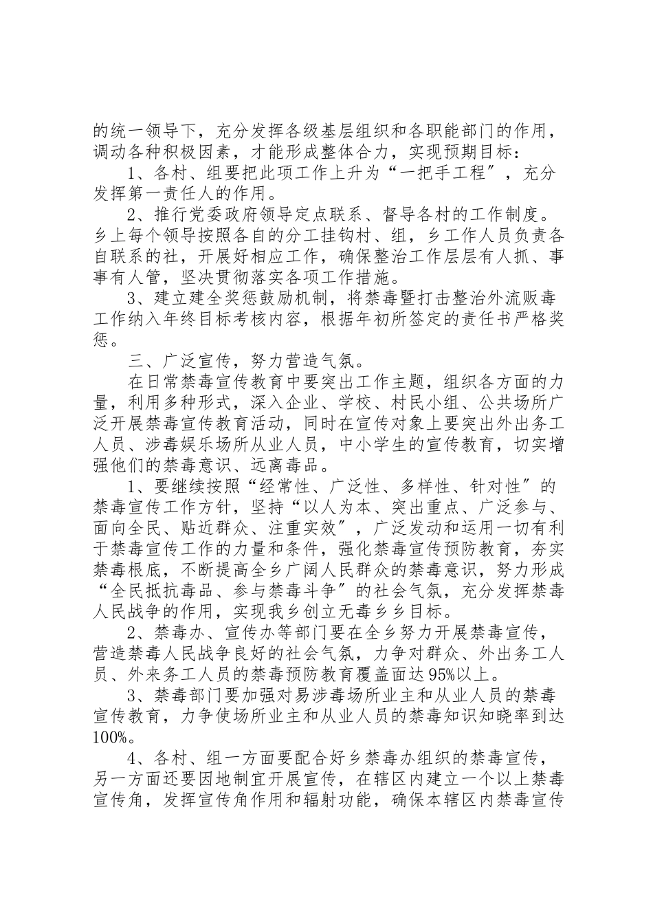 2023年打击贩毒工作方案.doc_第2页