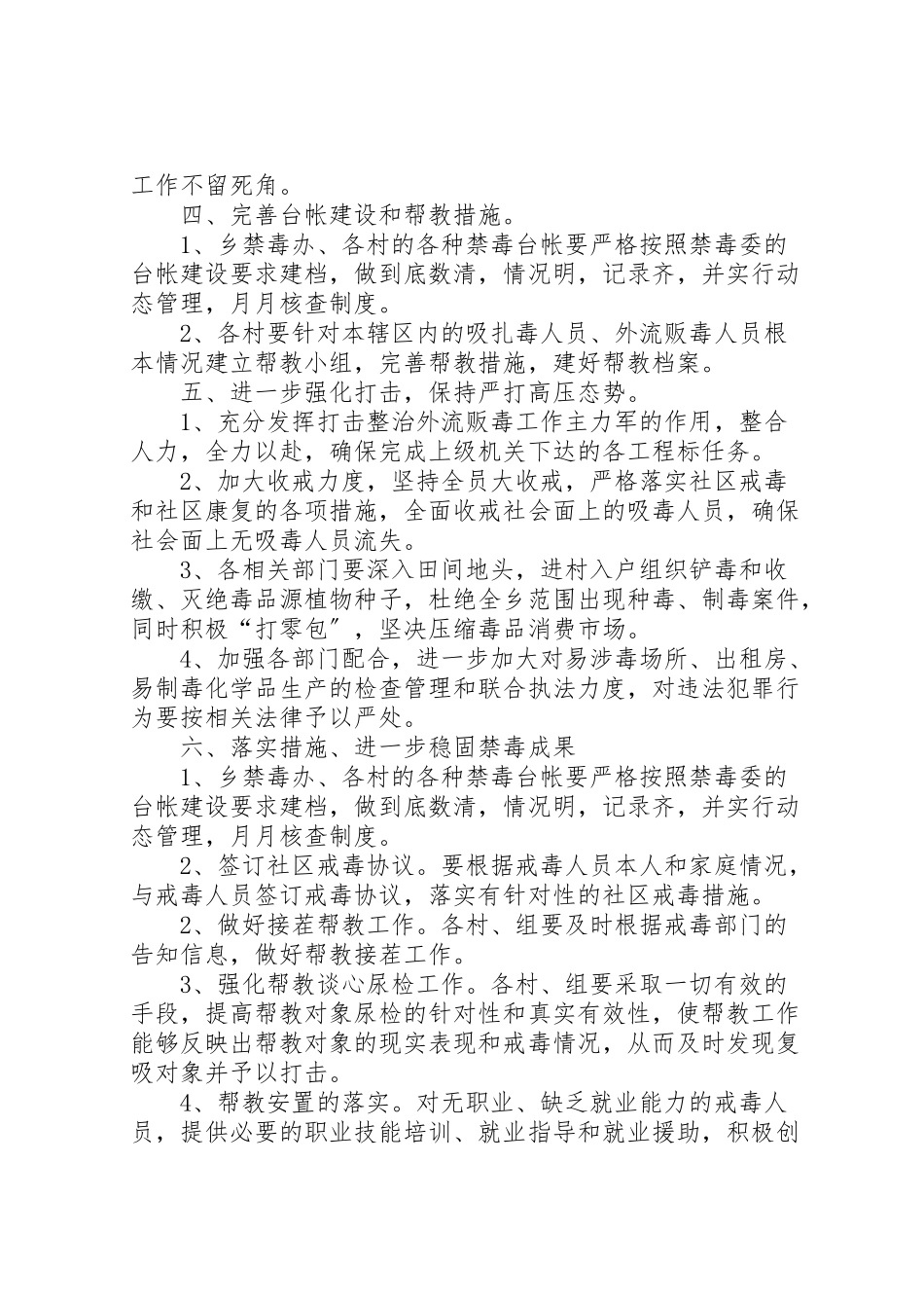 2023年打击贩毒工作方案.doc_第3页