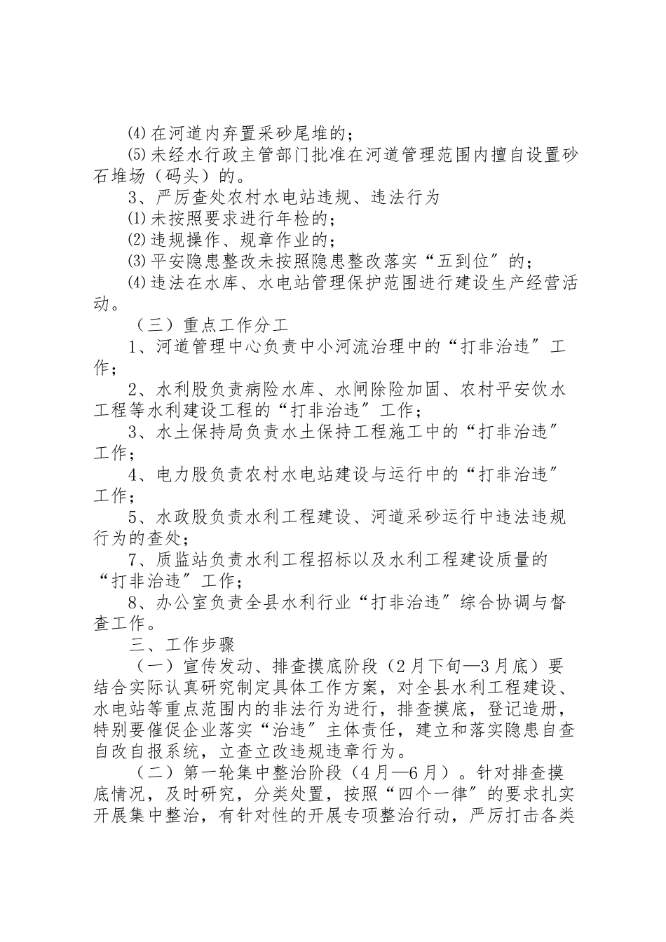2023年打非治违专项行动工作方案.doc_第2页